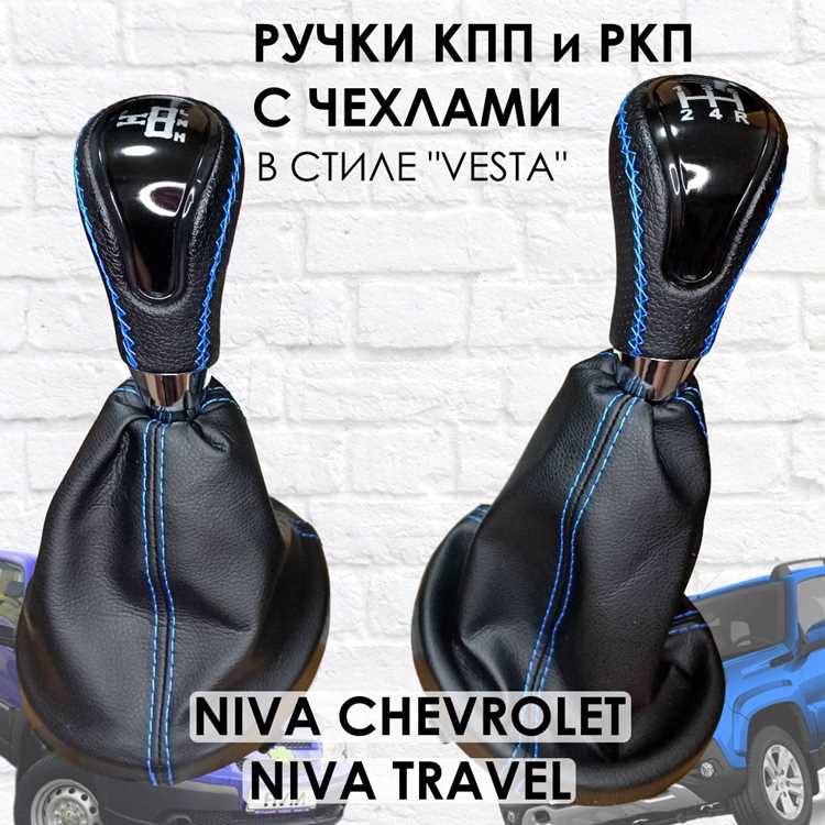 Как правильно снять ручку и защитный чехол КПП