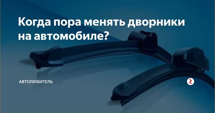Установка новых дворников: на что обратить внимание