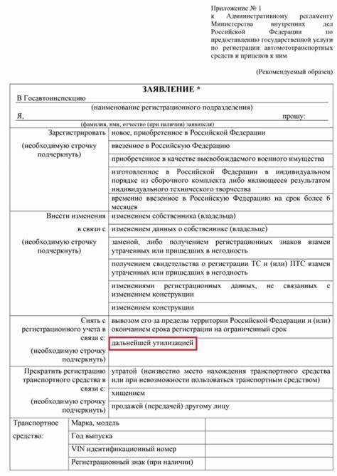 Как снять машину с учёта перед утилизацией: пошаговая инструкция