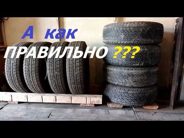 Как хранить колеса на дисках
