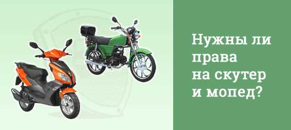 Какие документы нужны на скутер Какие документы нужны на скутер