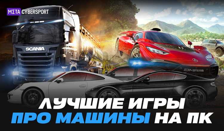 Как выбрать автомобиль под конкретные игровые задачи и стиль прохождения
