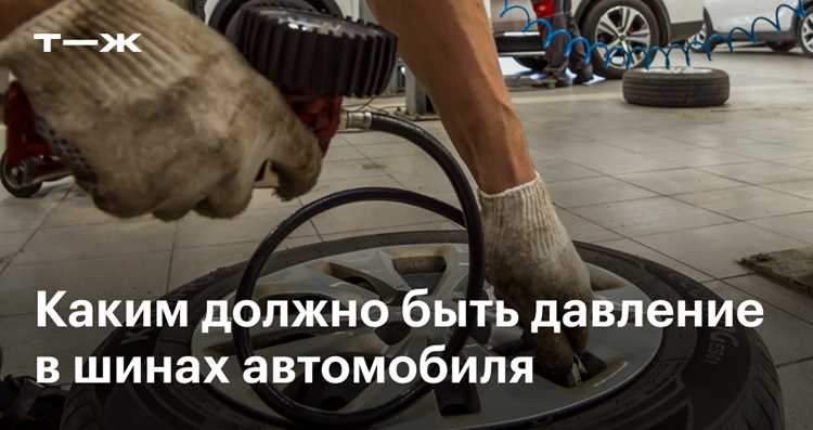 Какое давление считается оптимальным для разных типов автомобилей