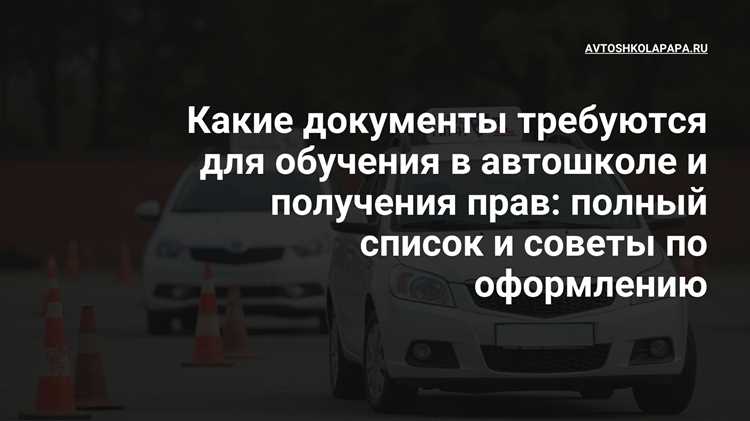 Когда начинается обучение в автошколе