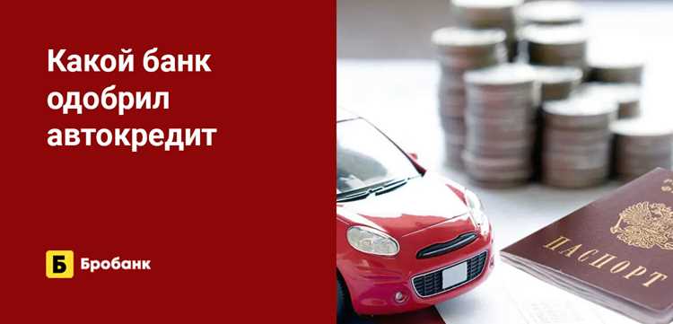 Что делать после одобрения заявки: шаги до подписания договора