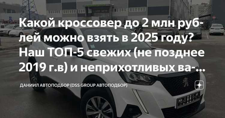 Где купить новый кроссовер до 2 млн с максимальной выгодой