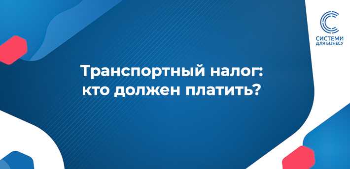 Кто платит транспортный налог после продажи автомобиля