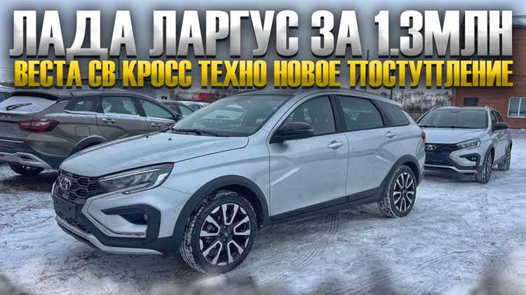 Ларгус или веста св что лучше