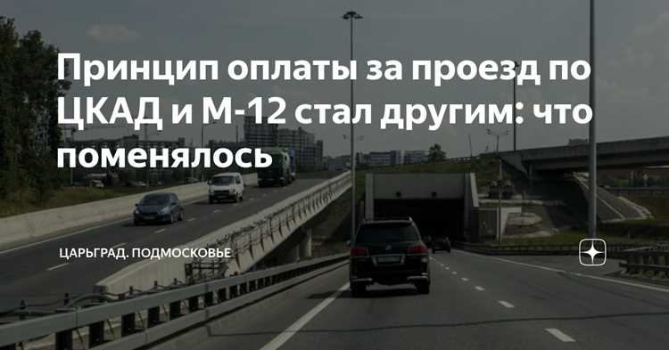 Открытие М12 от МКАД до ЦКАД: сроки и новости