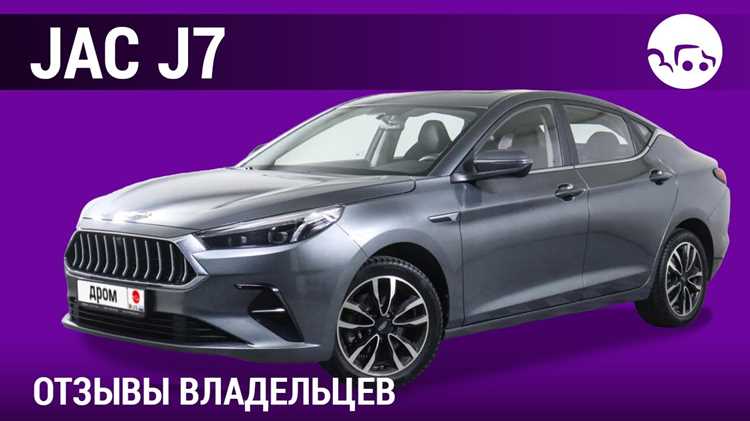 Отзывы владельцев: плюсы и минусы JAC J7 против конкурентов