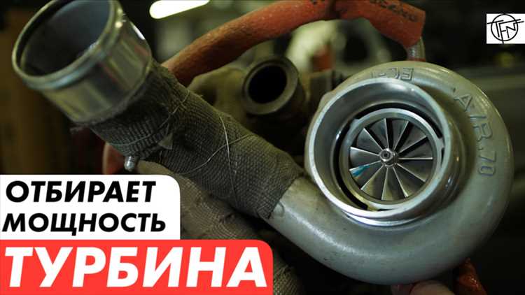 На сколько турбина увеличивает мощность двигателя