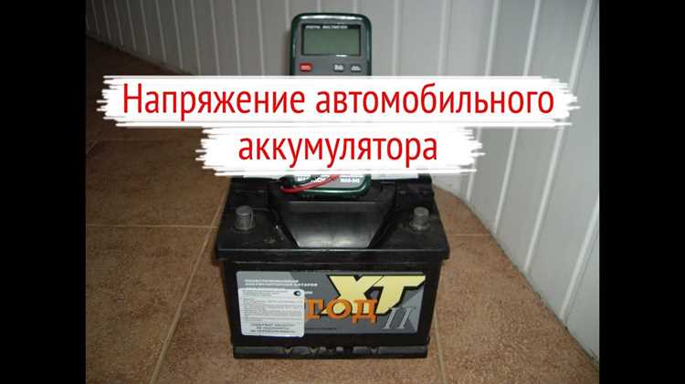 Как правильно измерить напряжение аккумулятора мультиметром