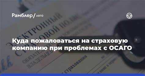 Какие компании чаще всего отказывают в оформлении ОСАГО и почему