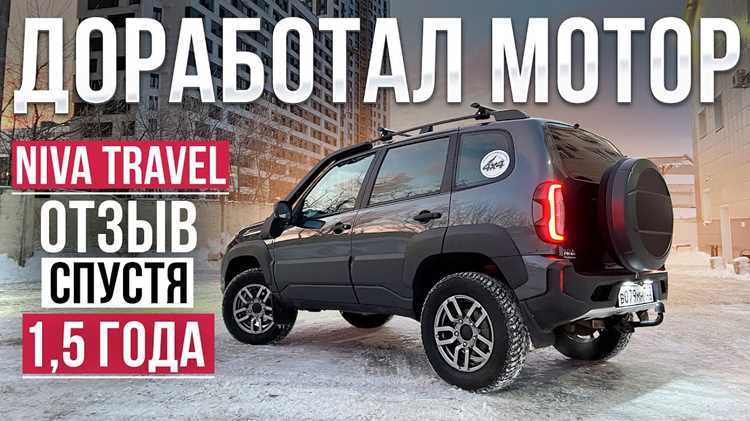Какие ключевые отличия в конструкции Нивы 3д и Тревел