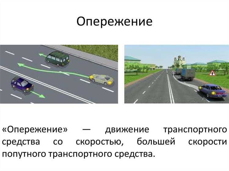 Обгон и опережение в чем разница