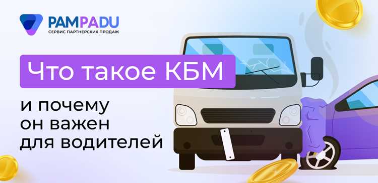 Какие ошибки в базе РСА чаще всего искажают КБМ