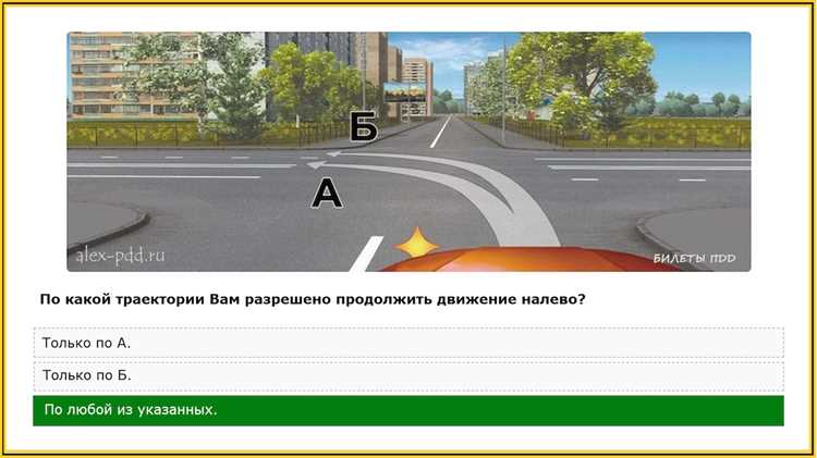 По какой траектории можно продолжить движение