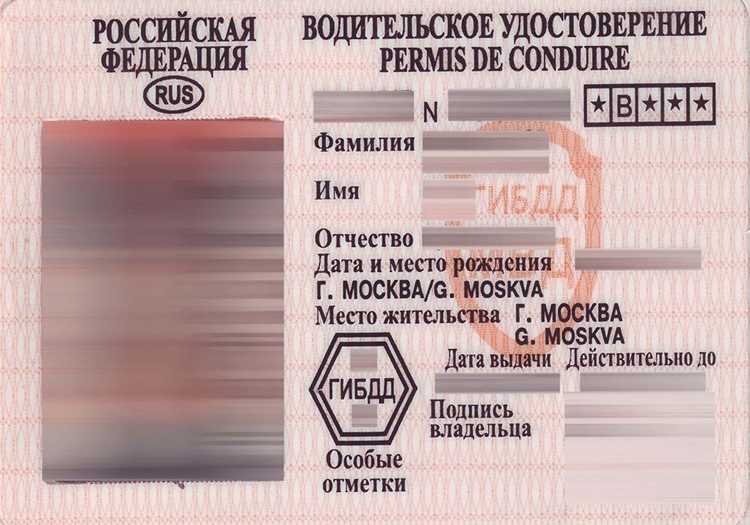 Почему водительские права так называют: история и смысл термина