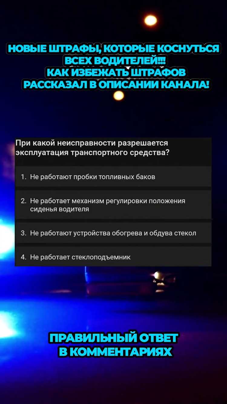 При какой неисправности разрешается эксплуатация транспортного средства