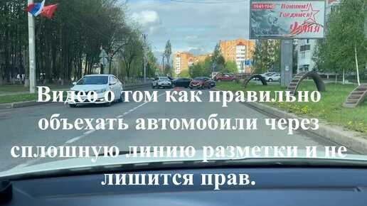 При обгоне не успел перестроиться до сплошной какое наказание