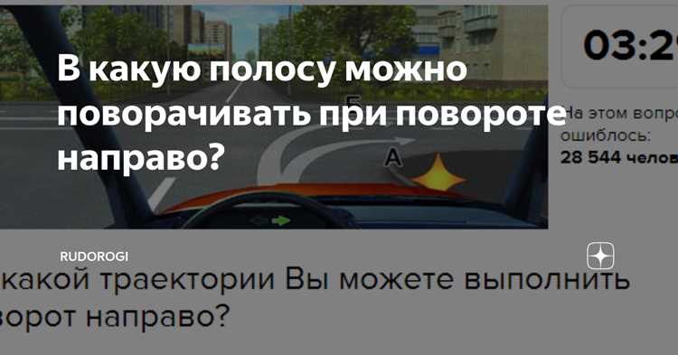 Какую полосу выбрать при повороте налево на перекрестке с одной полосой движения