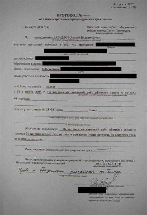 Какие последствия ждут при игнорировании письма о правонарушении