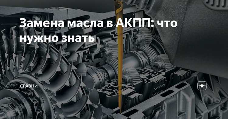 Частичная замена масла в акпп как правильно