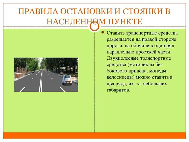 Где запрещена остановка и стоянка: ключевые зоны и исключения