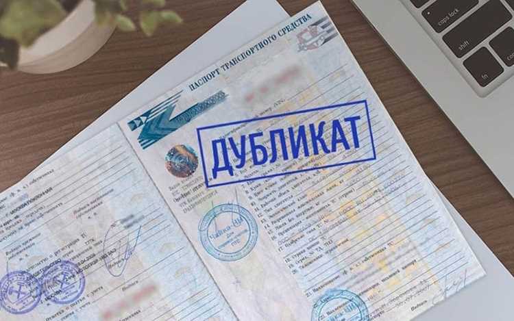 Как избежать мошенничества при покупке авто с несколькими записями в ПТС