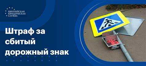 Размер штрафов для физических лиц за порчу знаков в 2024 году