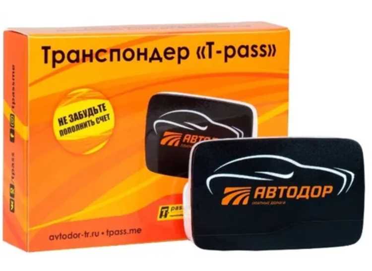 Как оформить и активировать транспондер для максимальной выгоды