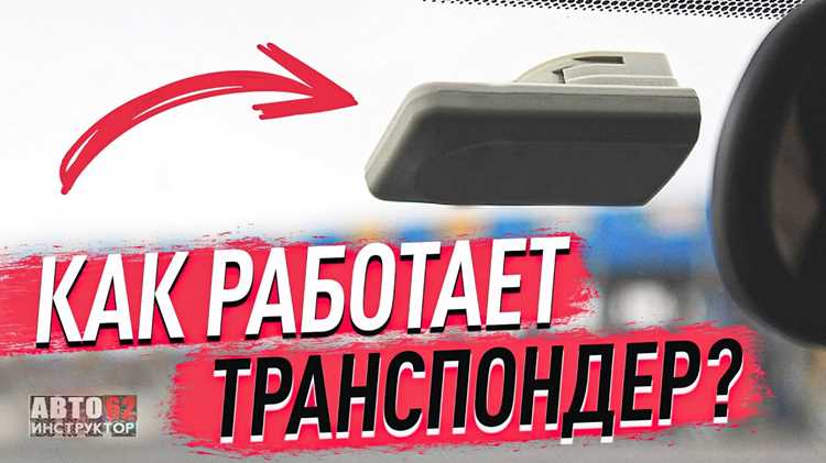 Сколько экономит транспондер на м4 Сколько экономит транспондер на м4