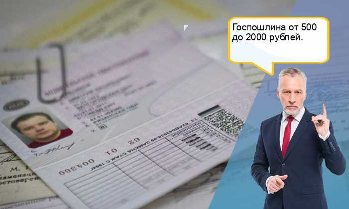 Размер госпошлины за выдачу прав разных категорий