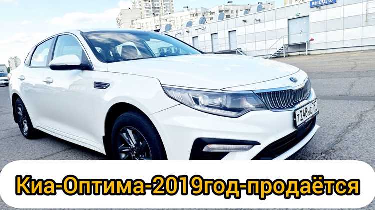 Сколько стоила новая Киа Оптима 2019 года при покупке у официального дилера
