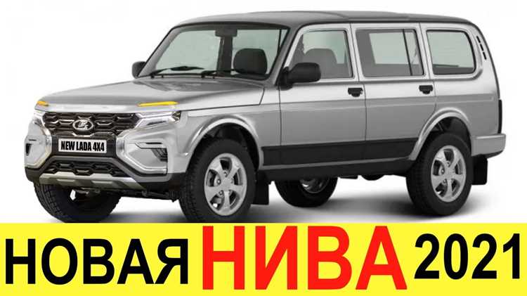 Дополнительные опции и их влияние на стоимость Нивы 2022