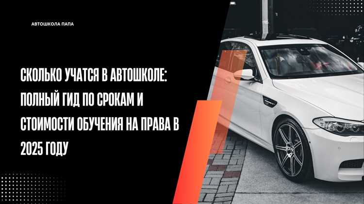 Сколько стоит обучение в автошколе в 2023