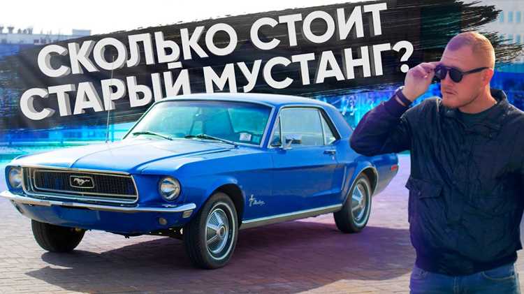 Цена самого дорогого Ford Mustang в 2024 году