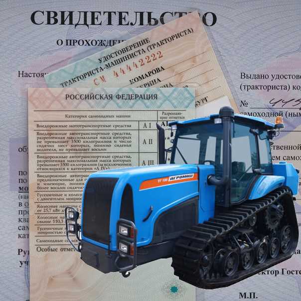 Какие документы нужны для замены прав тракториста