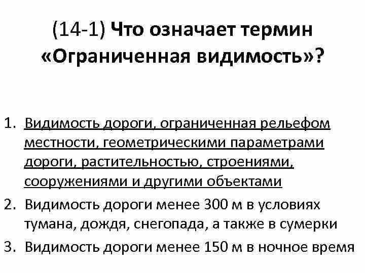 Как измеряется дальность видимости в разных погодных условиях