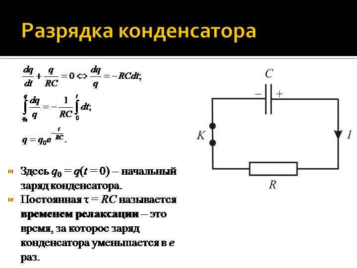 Формулы для расчета напряжения в цепях постоянного тока