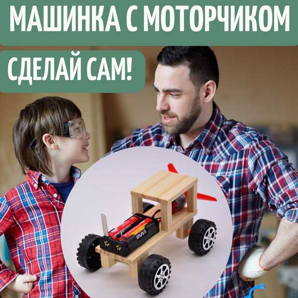 Выбор моторчика и источника питания для самодельной машинки
