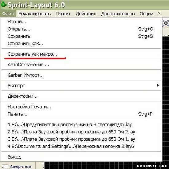 Как создать макрос в sprint layout 6