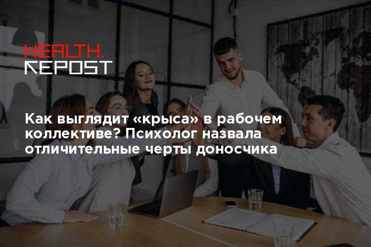 Как анализировать изменения в поведении и общении коллеги