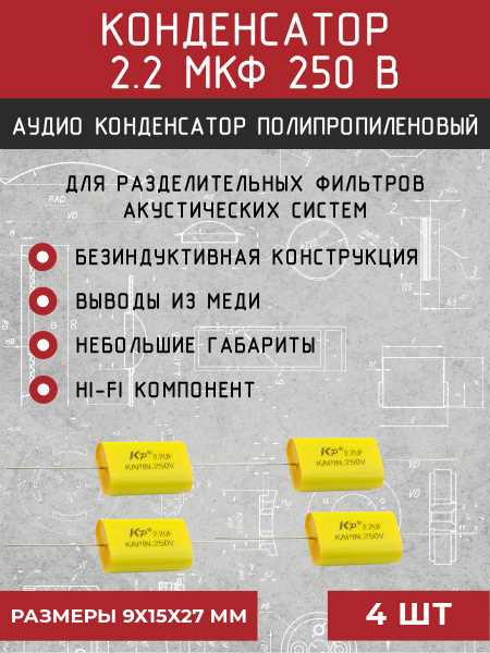 Какой конденсатор нужен для твиттера