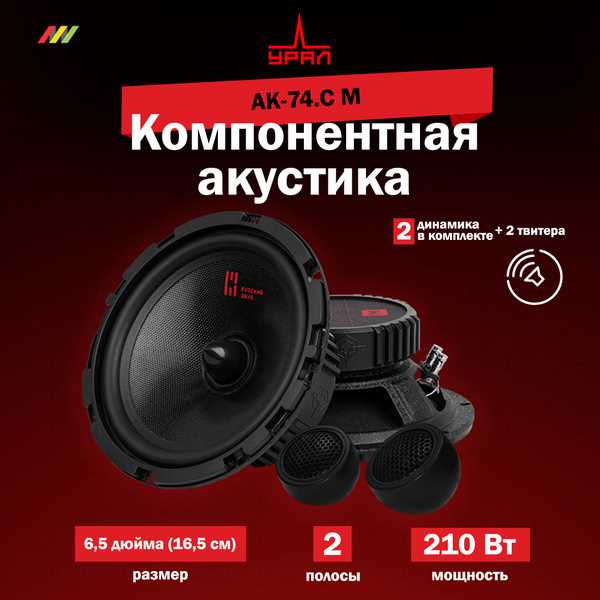 Урал ак 74с какой усилитель подобрать Урал ак 74с какой усилитель подобрать