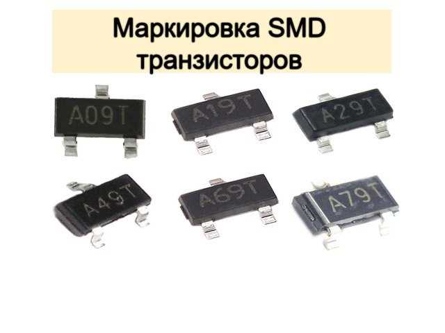 Как определить тип проводимости (n-p-n или p-n-p) по маркировке