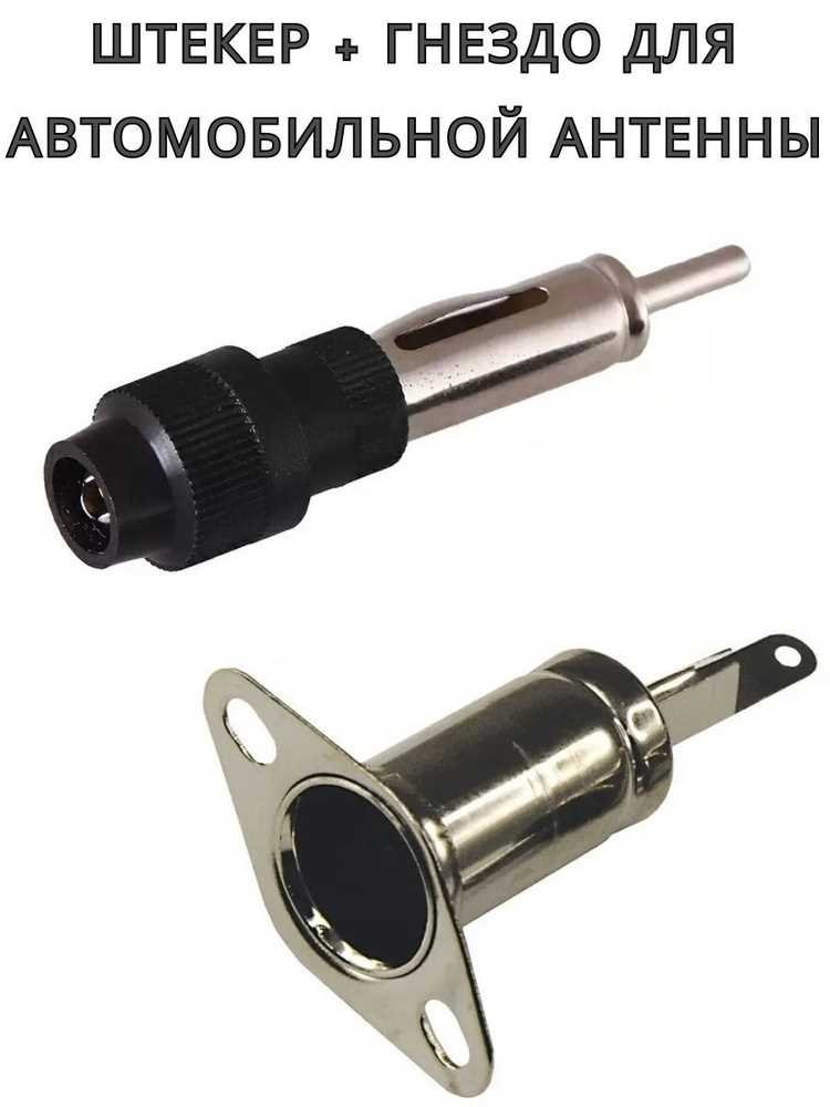 Как подключить антенное гнездо к радиоприемнику