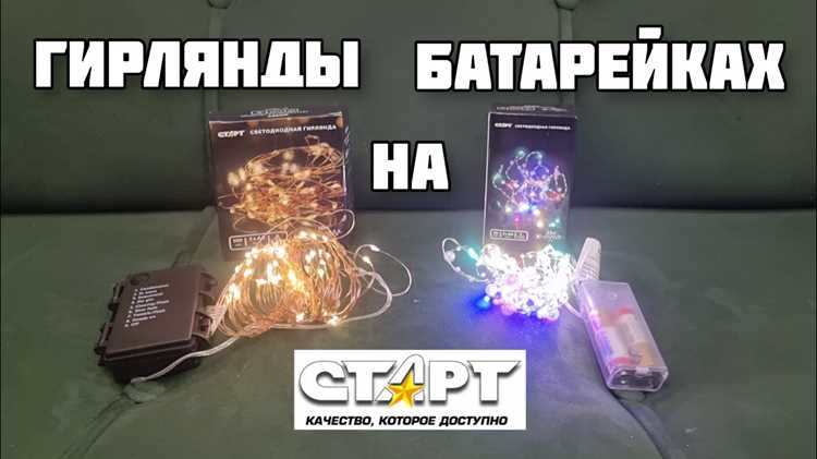 Как выбрать подходящий аккумулятор для гирлянды