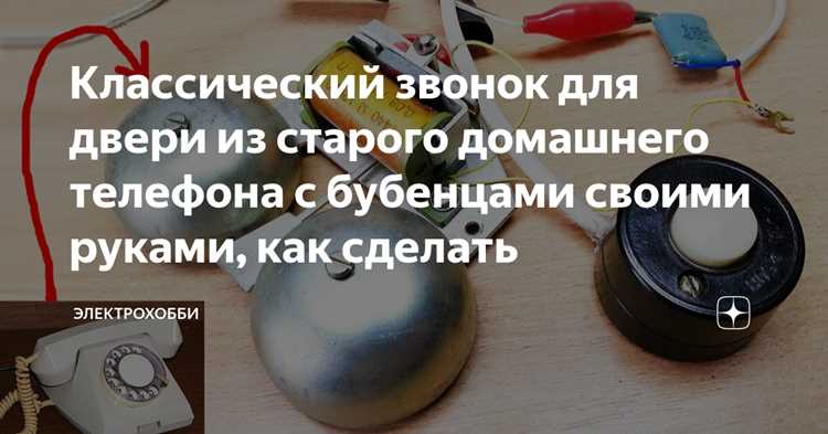 Как сделать светильник из дискового телефона