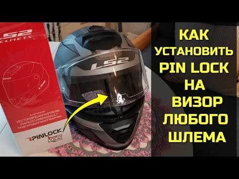 Как сделать визор для шлема